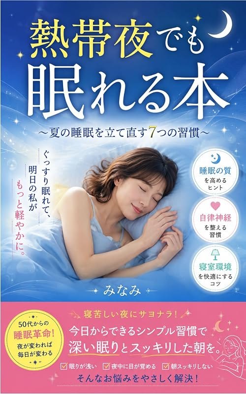 Books That Help You Sleep Even on Hot Humid Nights: 7 Habits to Get Your Summer Sleep Back on Track A Book to Make